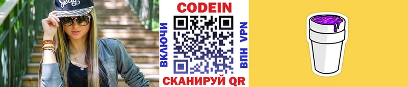 Кодеин Purple Drank  Купить где  Мостовской 