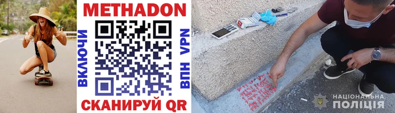 МЕТАДОН methadone  Купить закладки  Мостовской 